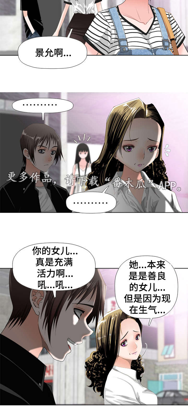 《智慧大楼》漫画最新章节第30章：分歧免费下拉式在线观看章节第【6】张图片