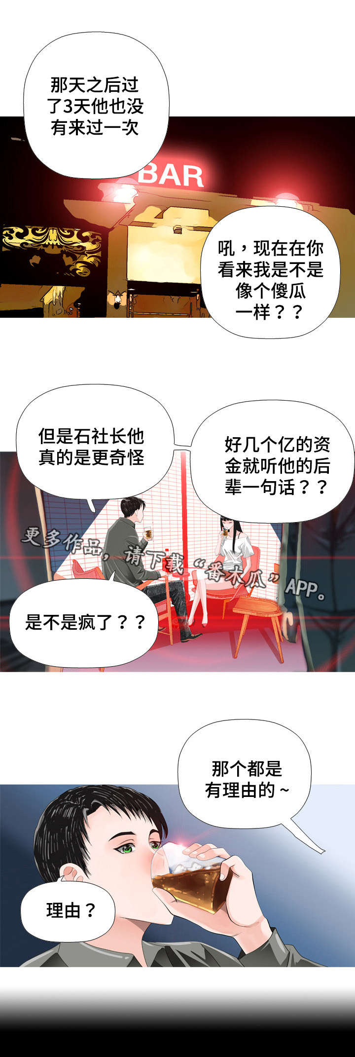 《智慧大楼》漫画最新章节第31章：货币免费下拉式在线观看章节第【3】张图片