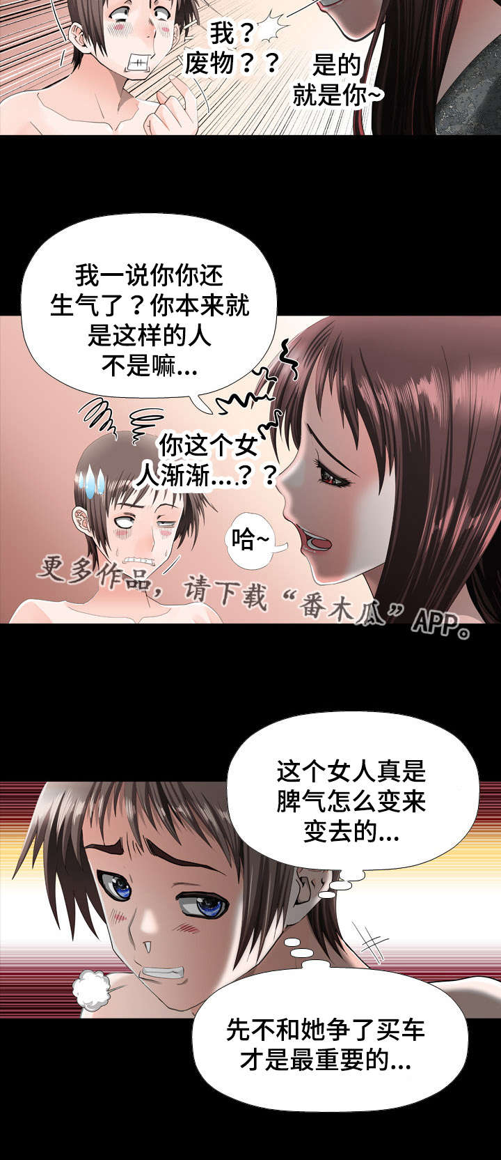 《智慧大楼》漫画最新章节第31章：货币免费下拉式在线观看章节第【5】张图片