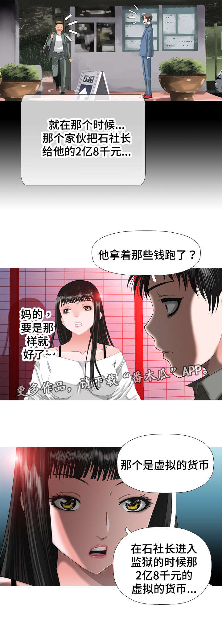 《智慧大楼》漫画最新章节第31章：货币免费下拉式在线观看章节第【1】张图片