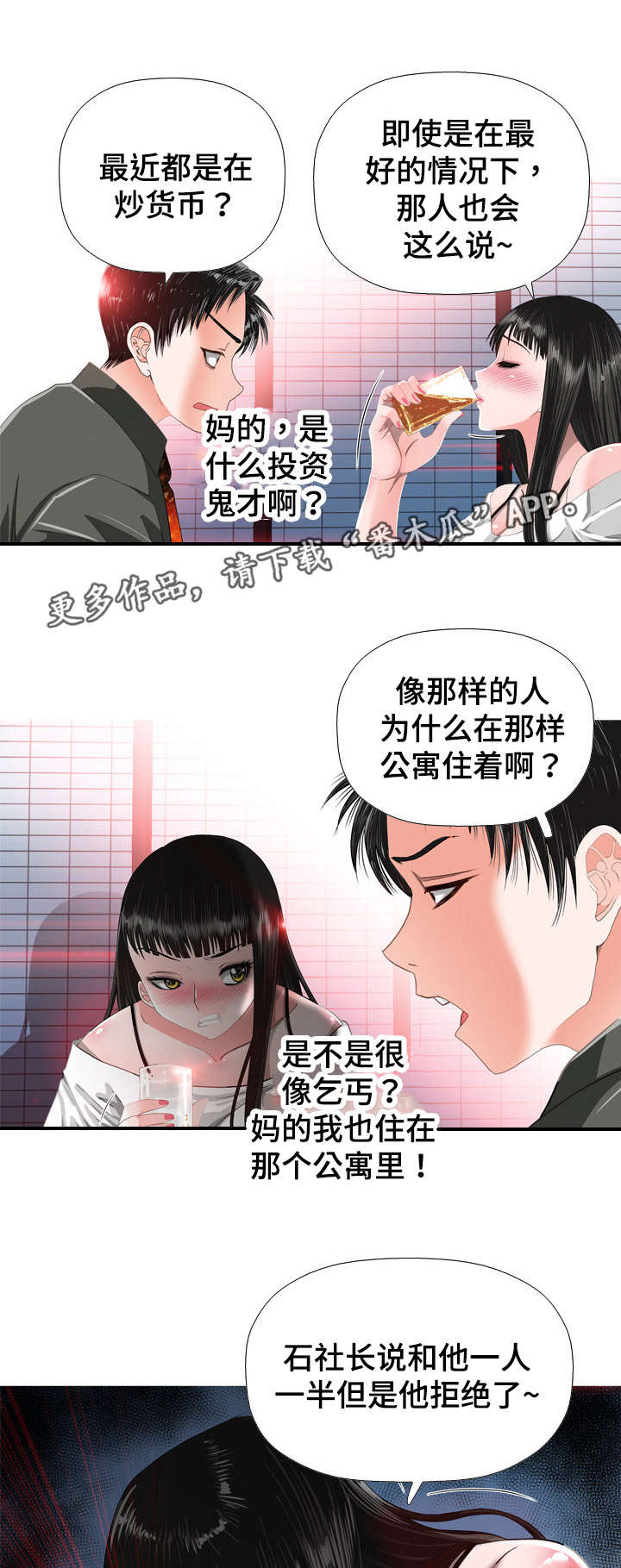 《智慧大楼》漫画最新章节第32章：嫉妒免费下拉式在线观看章节第【10】张图片