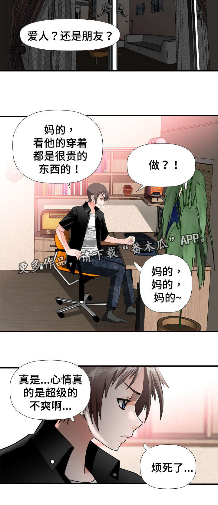 《智慧大楼》漫画最新章节第32章：嫉妒免费下拉式在线观看章节第【3】张图片