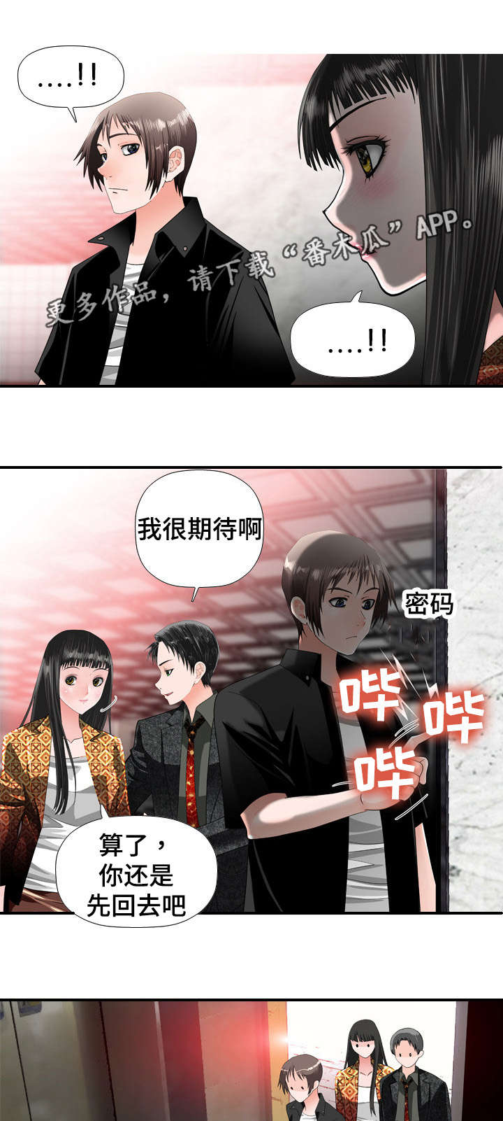 《智慧大楼》漫画最新章节第32章：嫉妒免费下拉式在线观看章节第【7】张图片