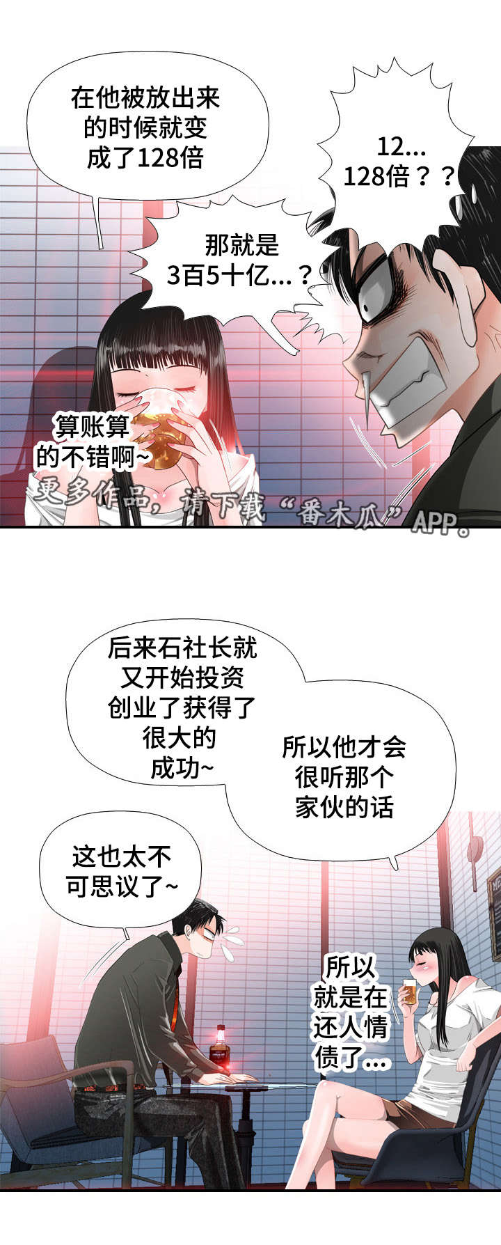 《智慧大楼》漫画最新章节第32章：嫉妒免费下拉式在线观看章节第【11】张图片