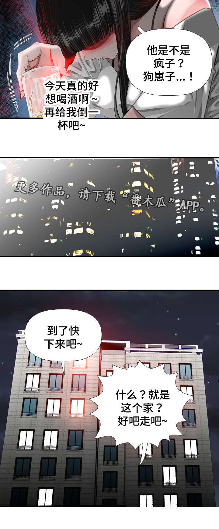 《智慧大楼》漫画最新章节第32章：嫉妒免费下拉式在线观看章节第【9】张图片