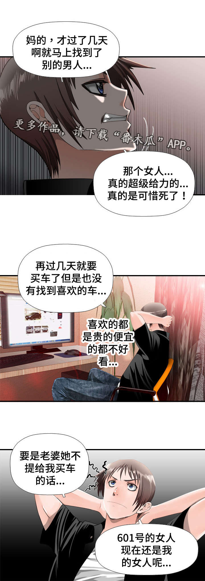 《智慧大楼》漫画最新章节第32章：嫉妒免费下拉式在线观看章节第【2】张图片