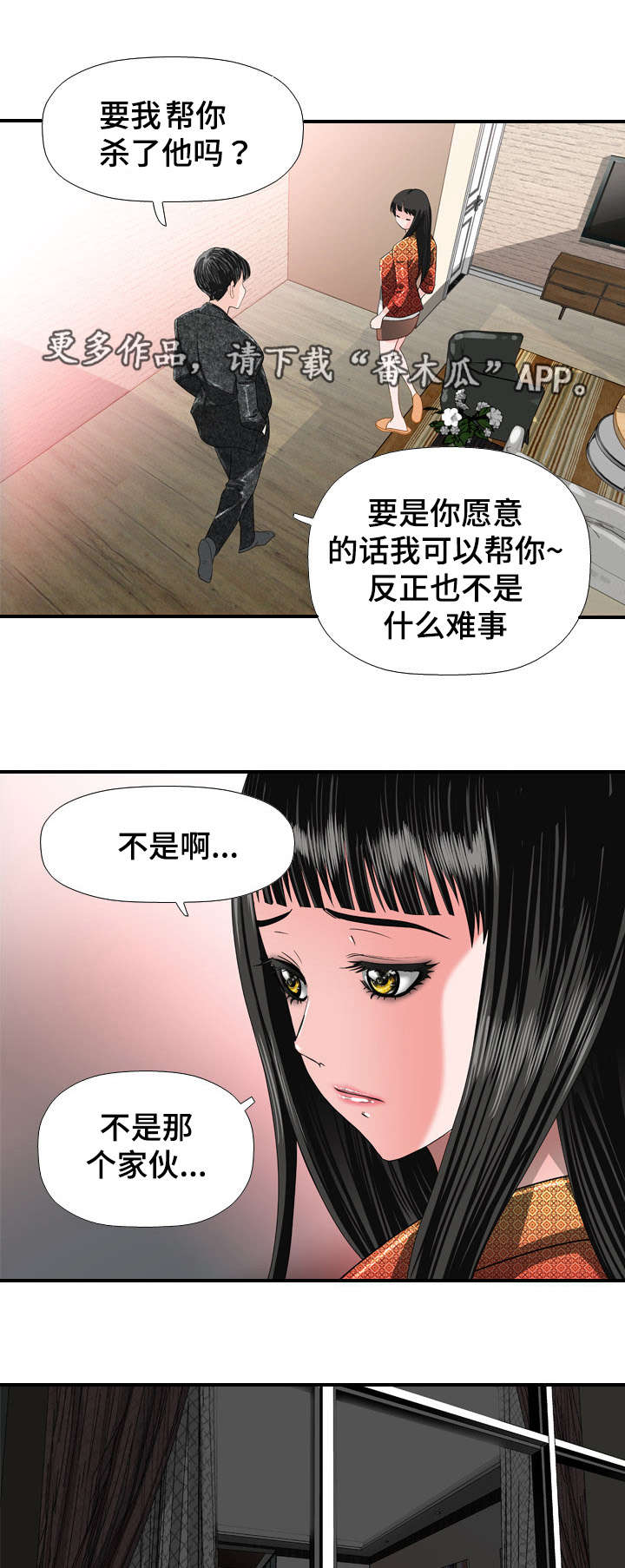 《智慧大楼》漫画最新章节第32章：嫉妒免费下拉式在线观看章节第【4】张图片