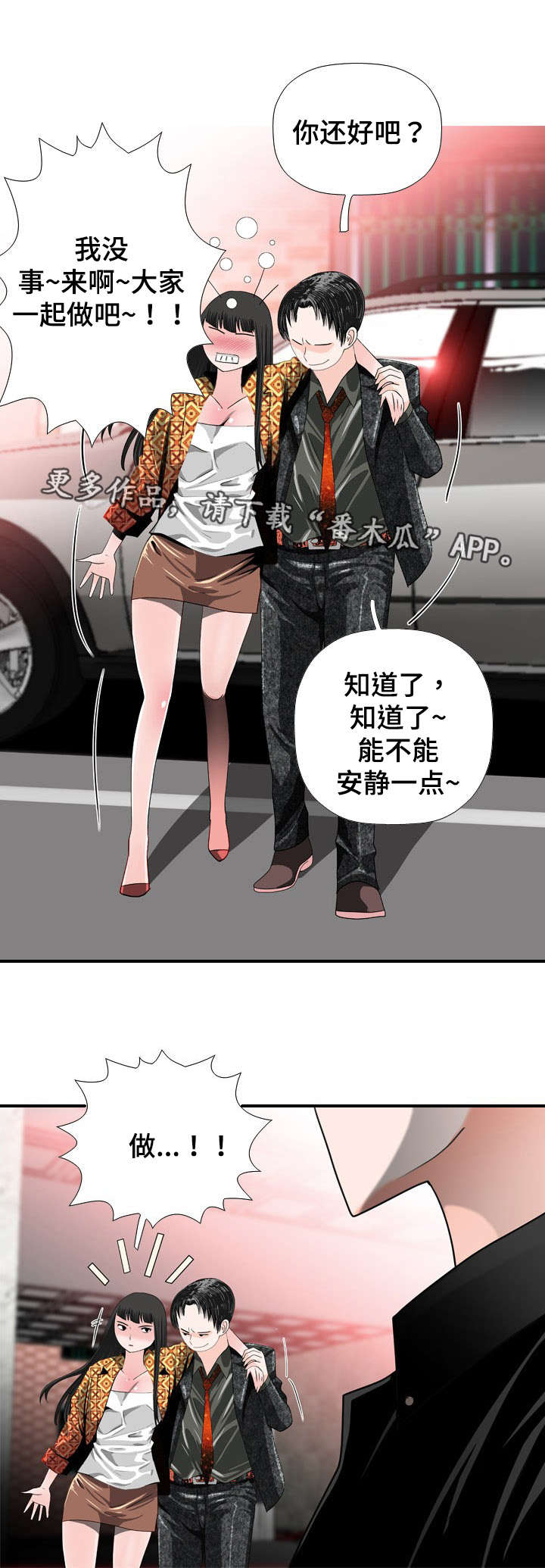 《智慧大楼》漫画最新章节第32章：嫉妒免费下拉式在线观看章节第【8】张图片