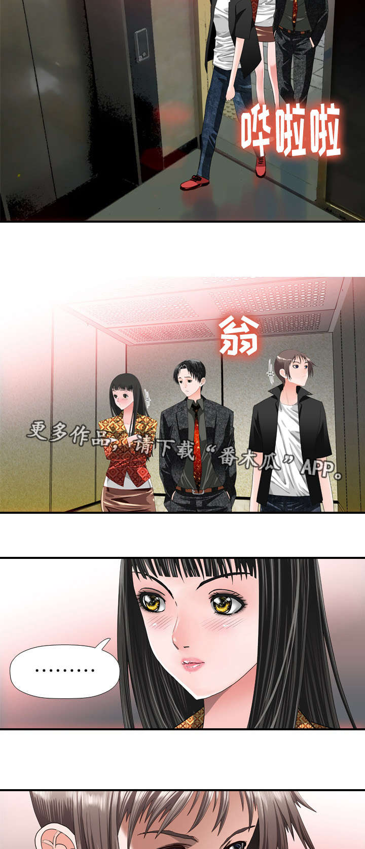 《智慧大楼》漫画最新章节第32章：嫉妒免费下拉式在线观看章节第【6】张图片