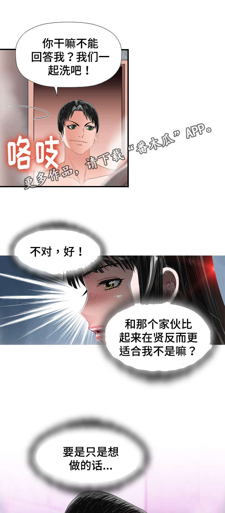 《智慧大楼》漫画最新章节第33章：上门免费下拉式在线观看章节第【3】张图片