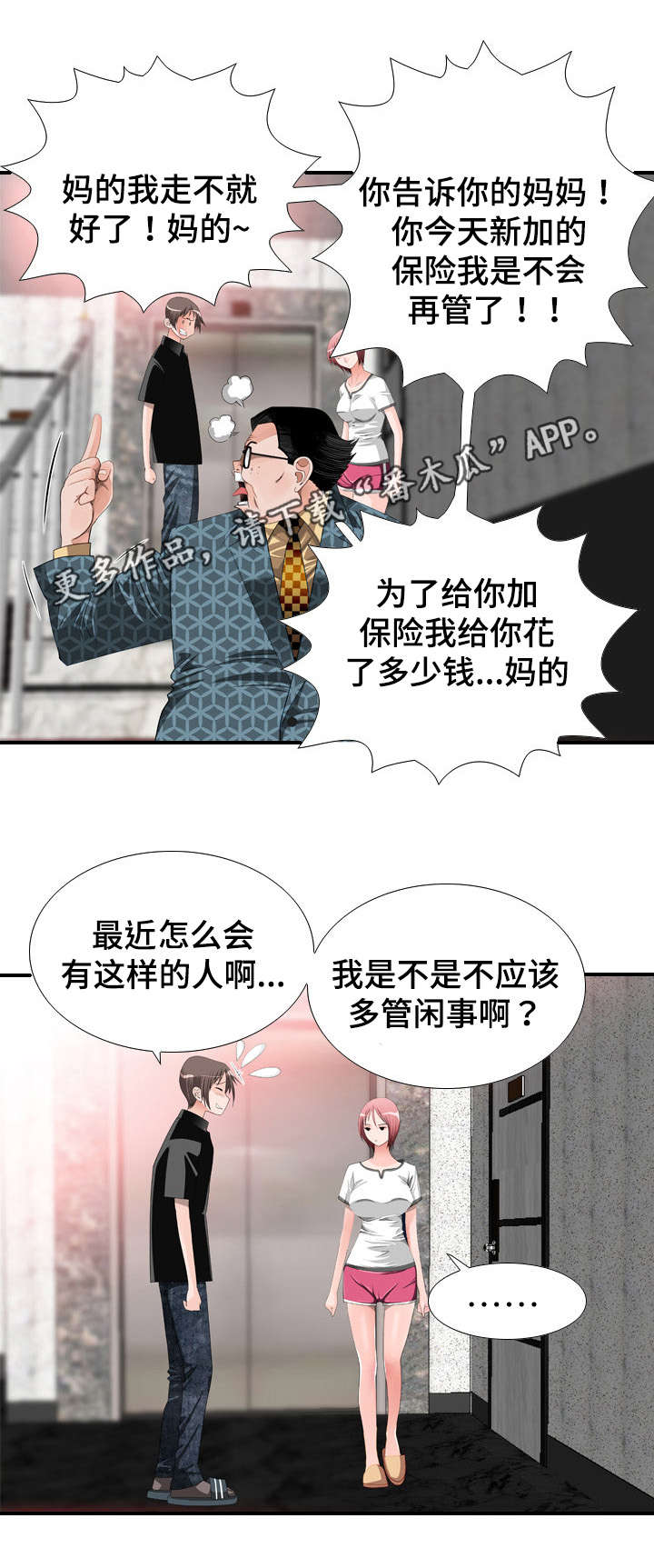 《智慧大楼》漫画最新章节第33章：上门免费下拉式在线观看章节第【8】张图片