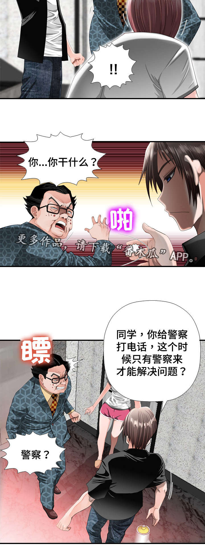 《智慧大楼》漫画最新章节第33章：上门免费下拉式在线观看章节第【9】张图片