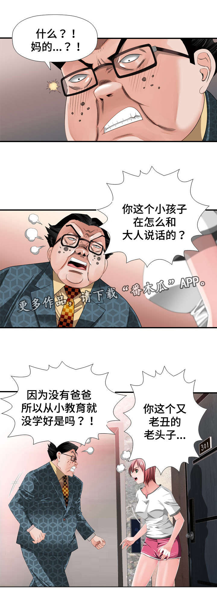 《智慧大楼》漫画最新章节第33章：上门免费下拉式在线观看章节第【11】张图片