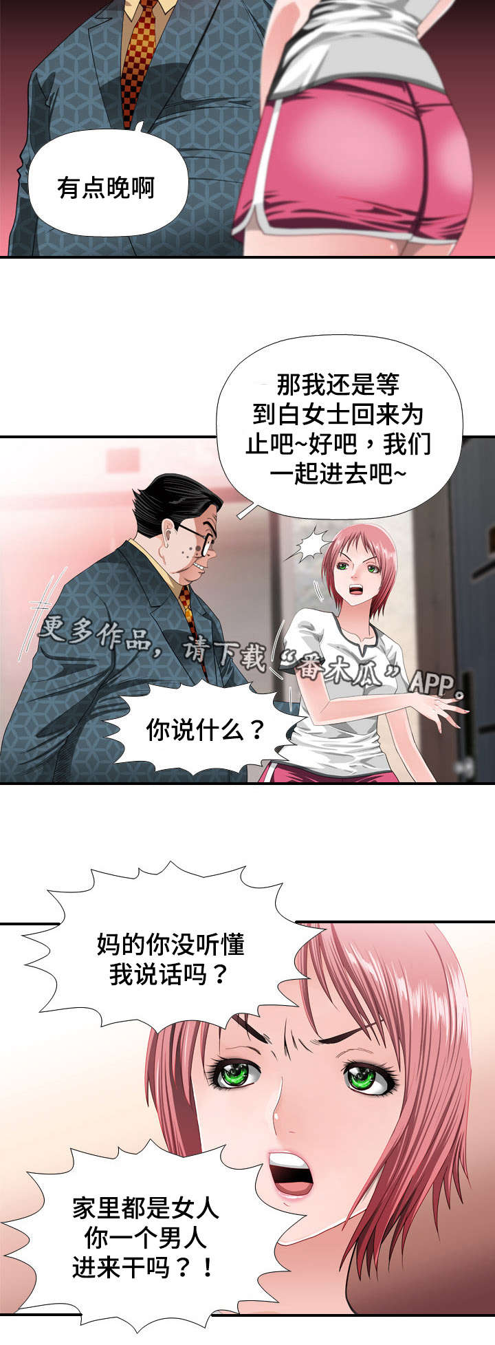 《智慧大楼》漫画最新章节第33章：上门免费下拉式在线观看章节第【12】张图片