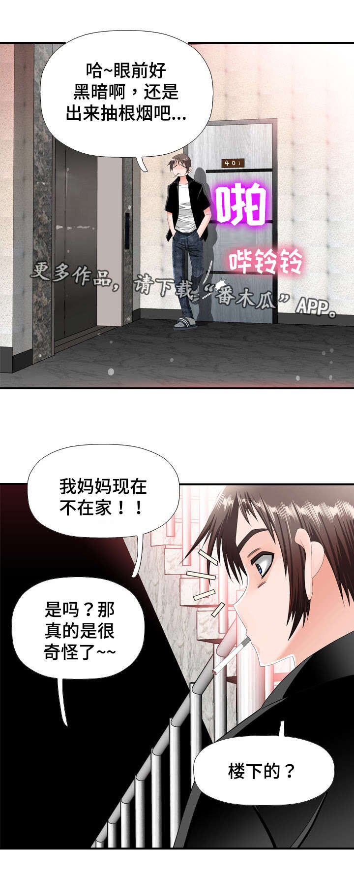 《智慧大楼》漫画最新章节第33章：上门免费下拉式在线观看章节第【14】张图片