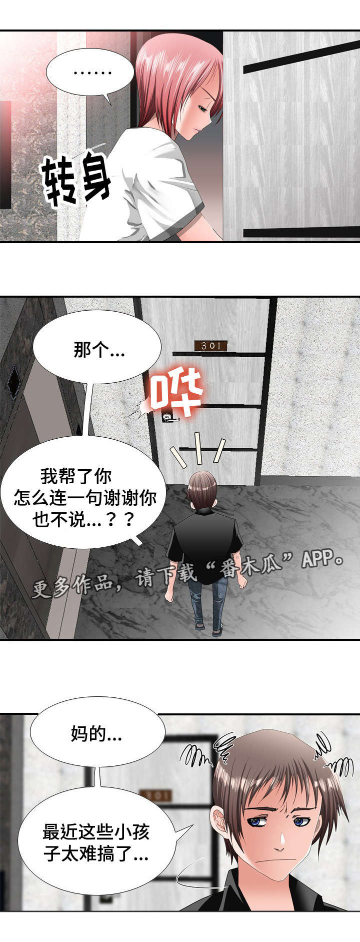 《智慧大楼》漫画最新章节第33章：上门免费下拉式在线观看章节第【7】张图片