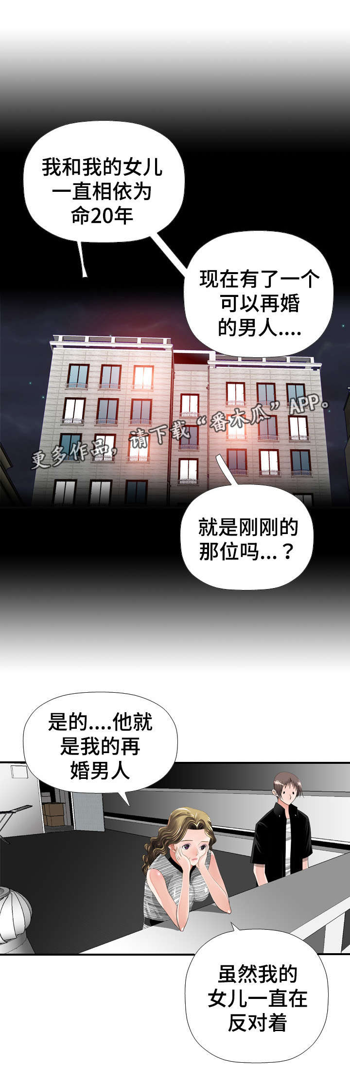 《智慧大楼》漫画最新章节第34章：忘记免费下拉式在线观看章节第【8】张图片