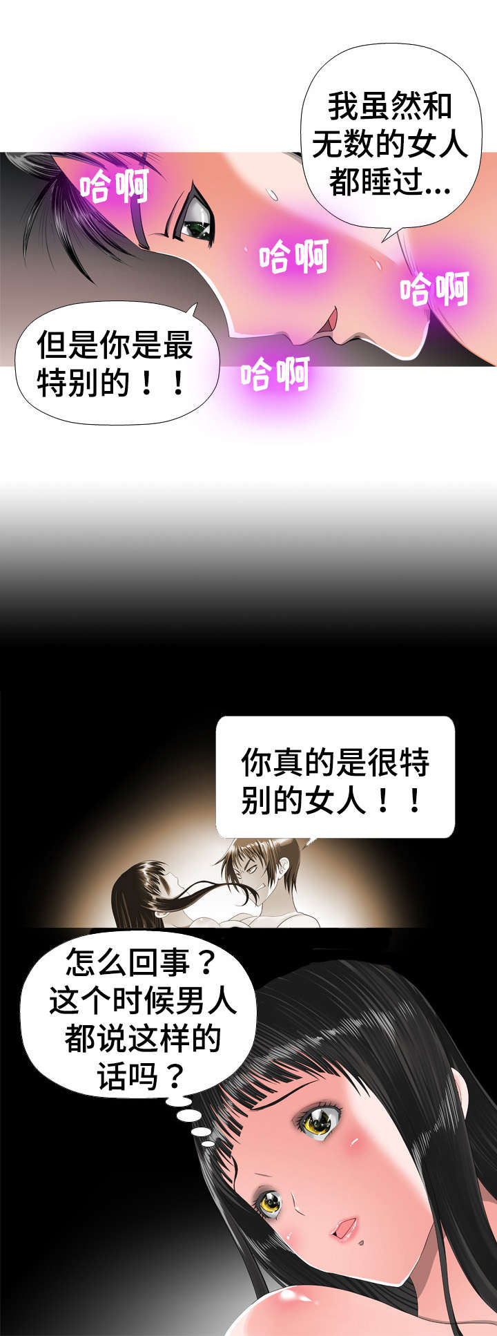 《智慧大楼》漫画最新章节第34章：忘记免费下拉式在线观看章节第【2】张图片