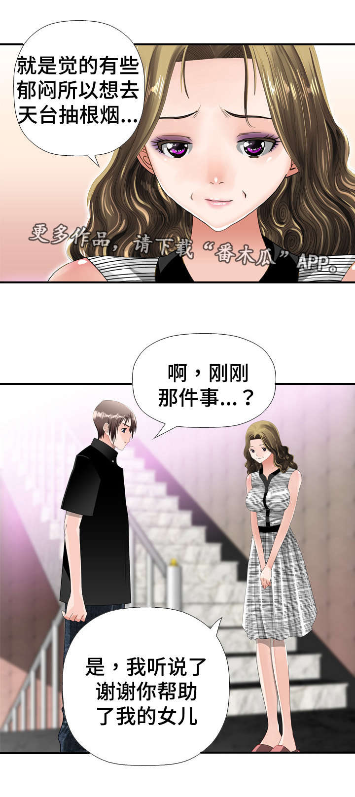 《智慧大楼》漫画最新章节第34章：忘记免费下拉式在线观看章节第【9】张图片