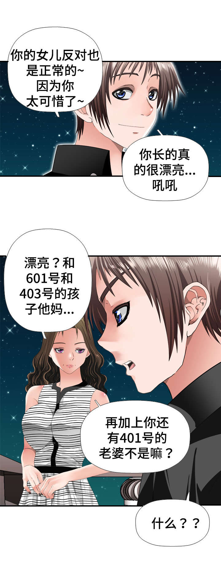 《智慧大楼》漫画最新章节第34章：忘记免费下拉式在线观看章节第【7】张图片