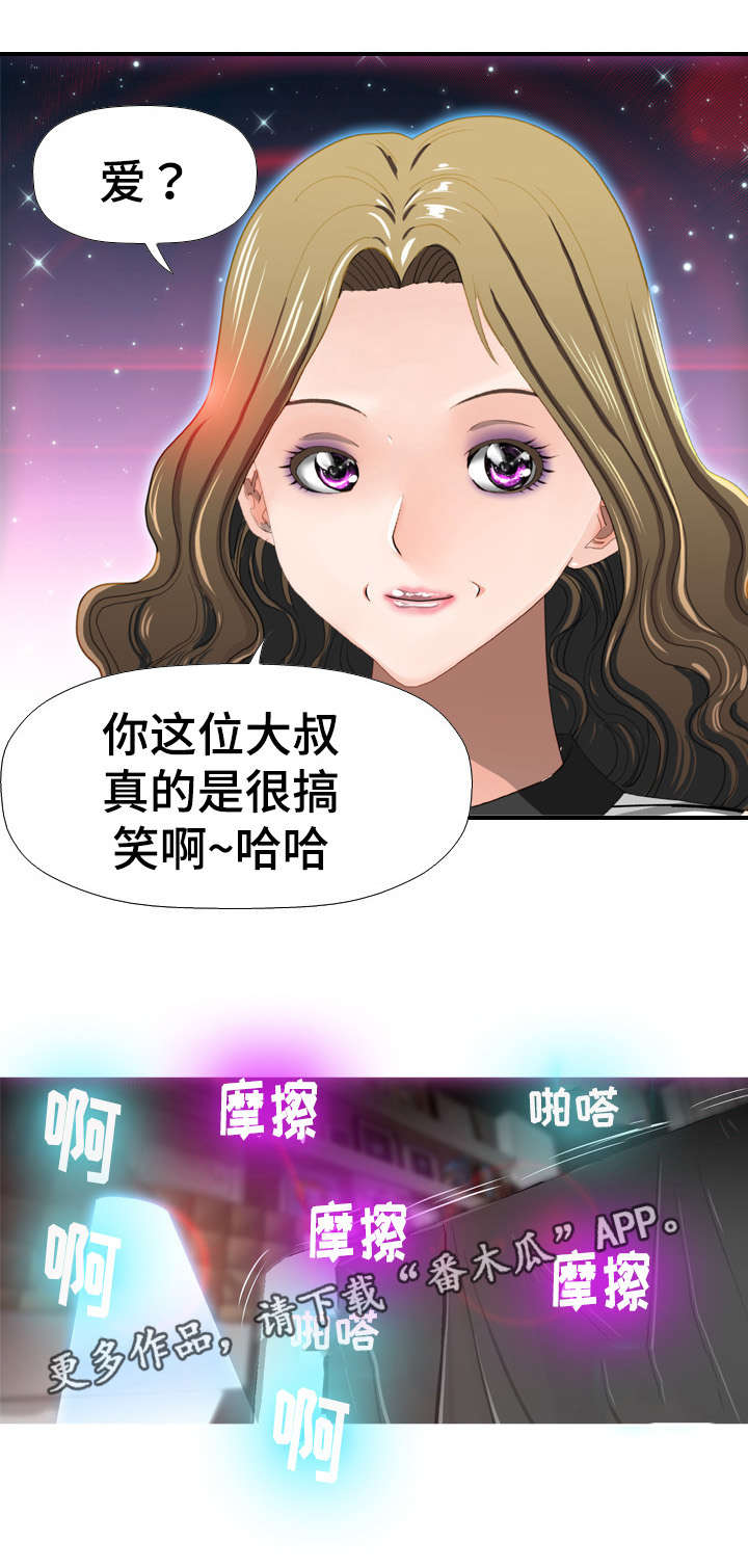 《智慧大楼》漫画最新章节第34章：忘记免费下拉式在线观看章节第【3】张图片