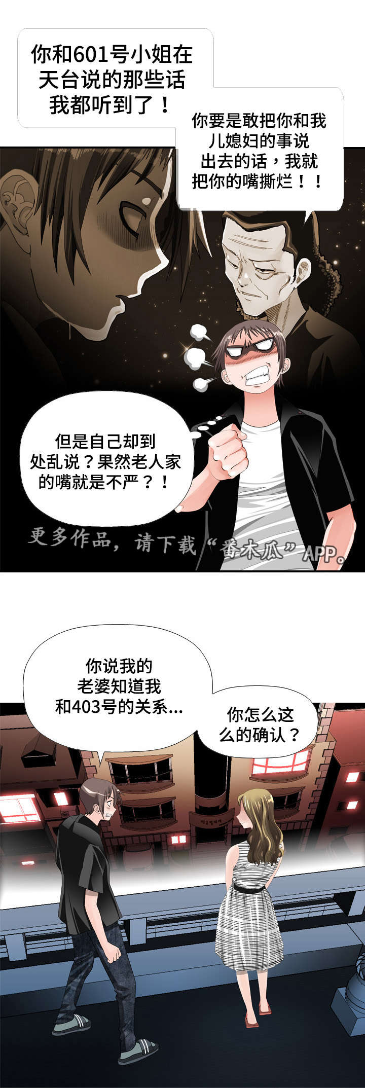 《智慧大楼》漫画最新章节第35章：无法忘记免费下拉式在线观看章节第【9】张图片