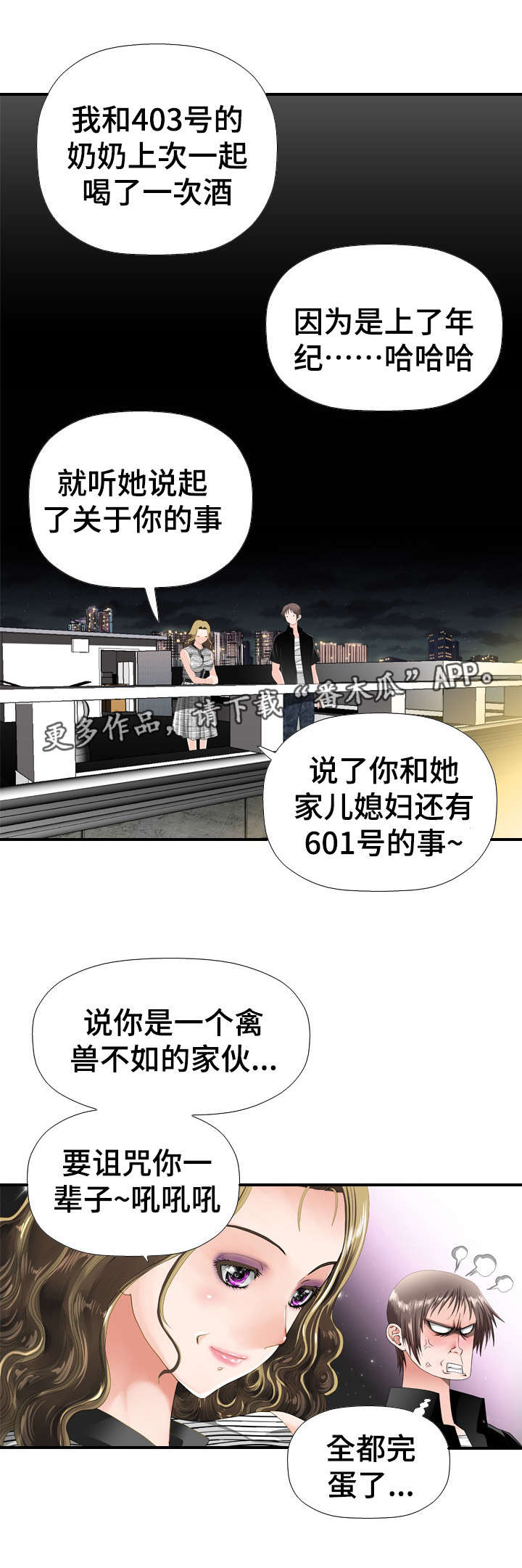 《智慧大楼》漫画最新章节第35章：无法忘记免费下拉式在线观看章节第【10】张图片