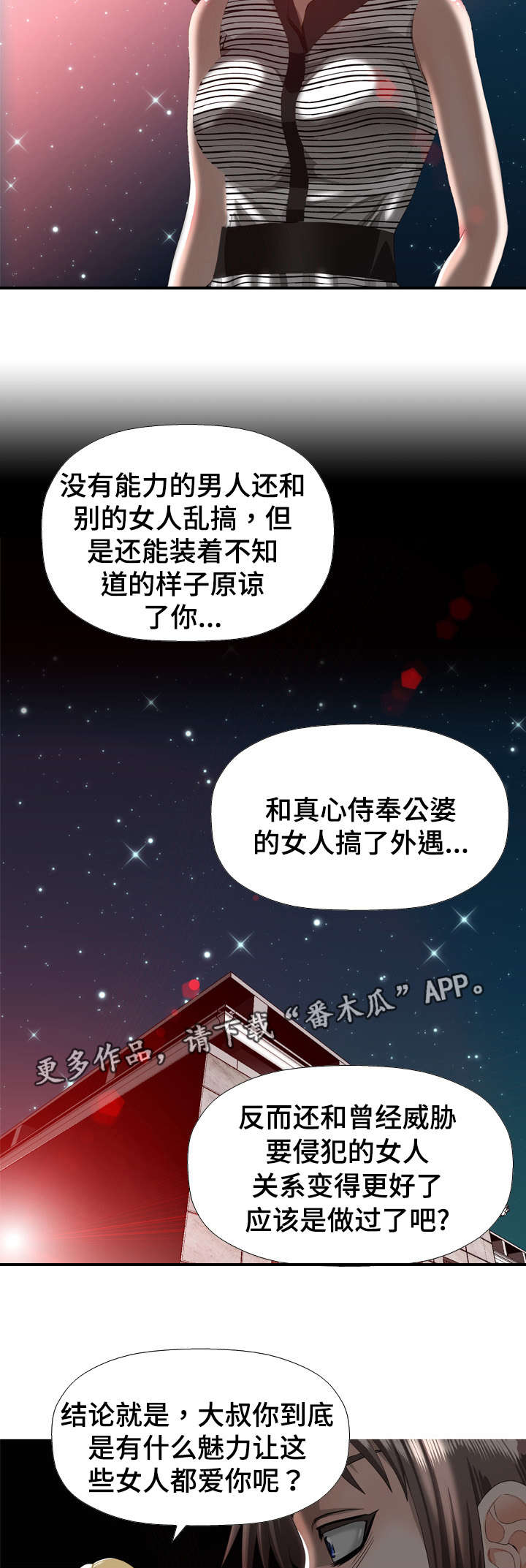 《智慧大楼》漫画最新章节第35章：无法忘记免费下拉式在线观看章节第【6】张图片