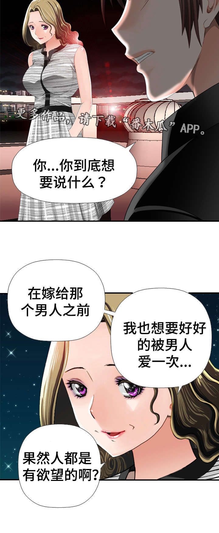 《智慧大楼》漫画最新章节第35章：无法忘记免费下拉式在线观看章节第【5】张图片