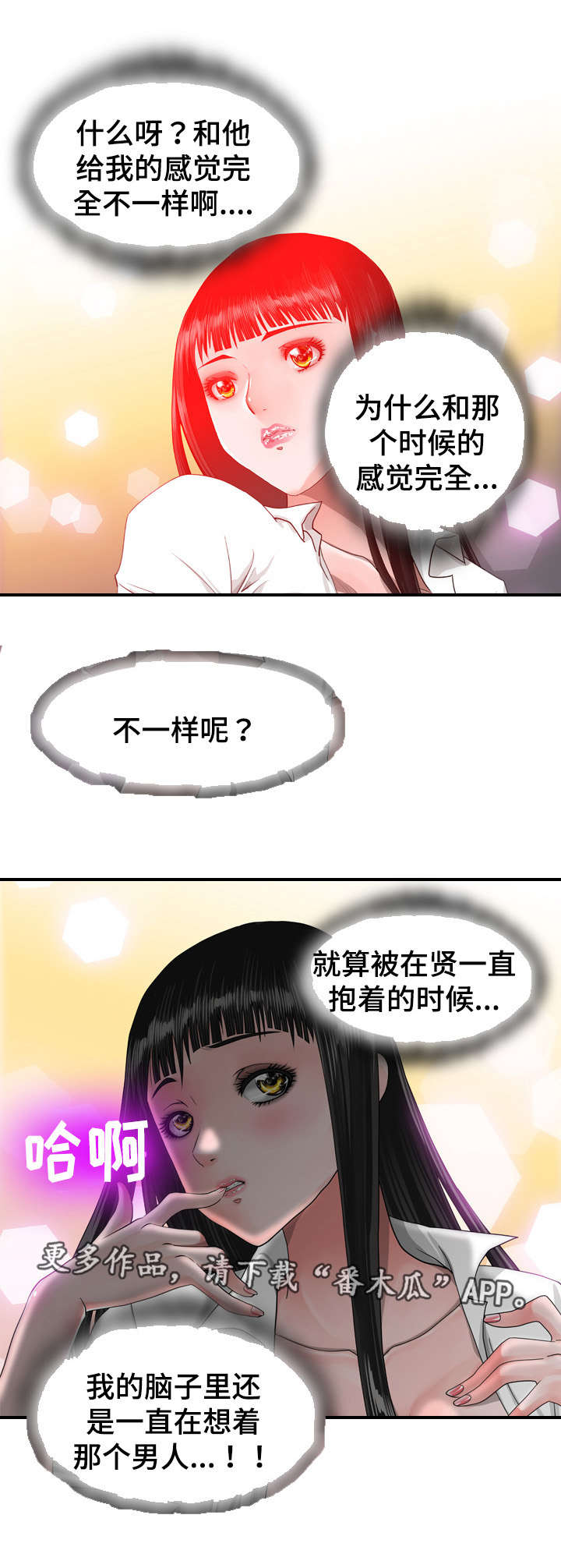 《智慧大楼》漫画最新章节第35章：无法忘记免费下拉式在线观看章节第【1】张图片