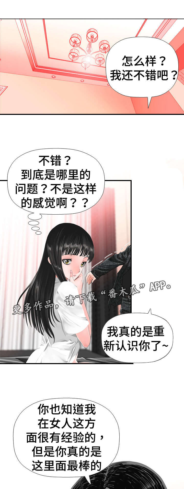 《智慧大楼》漫画最新章节第35章：无法忘记免费下拉式在线观看章节第【4】张图片