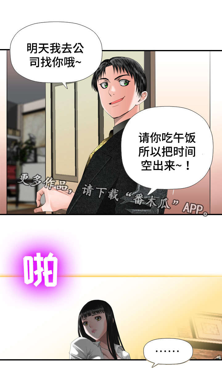 《智慧大楼》漫画最新章节第35章：无法忘记免费下拉式在线观看章节第【2】张图片