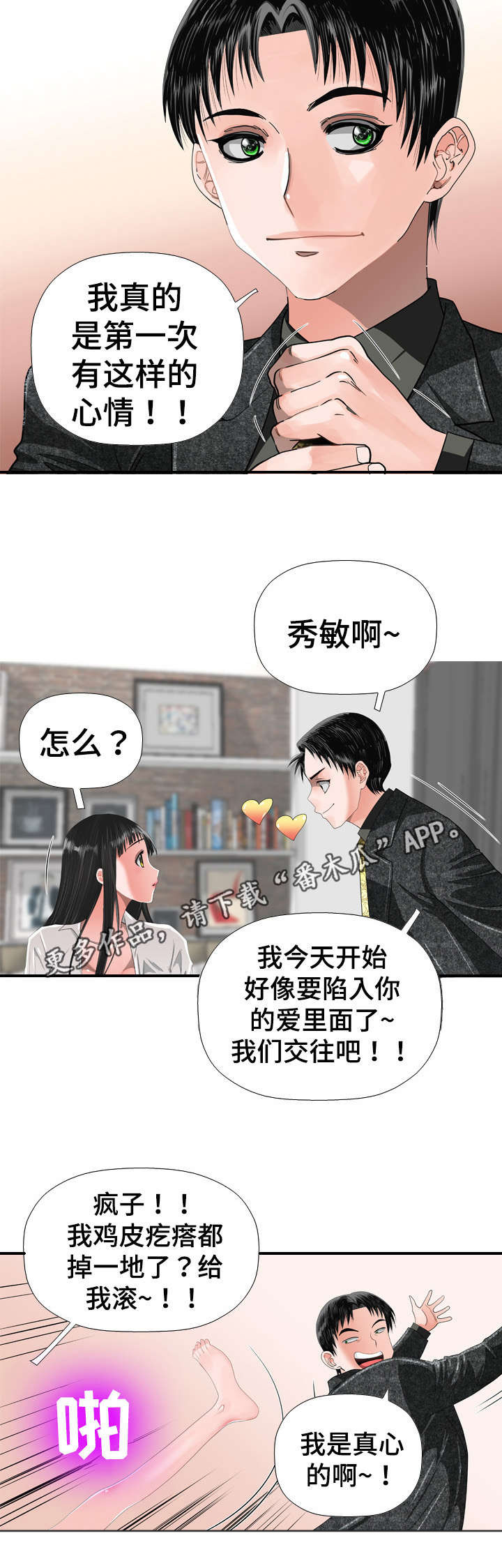 《智慧大楼》漫画最新章节第35章：无法忘记免费下拉式在线观看章节第【3】张图片