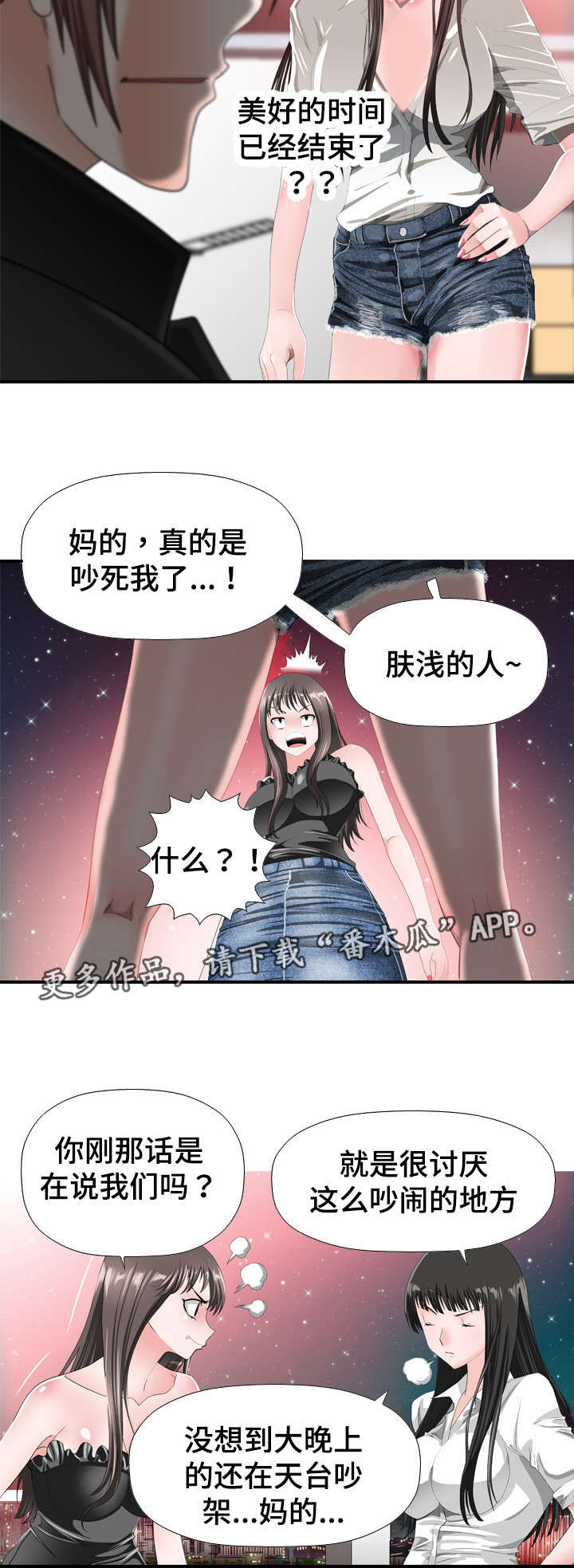 《智慧大楼》漫画最新章节第36章：撞见免费下拉式在线观看章节第【5】张图片