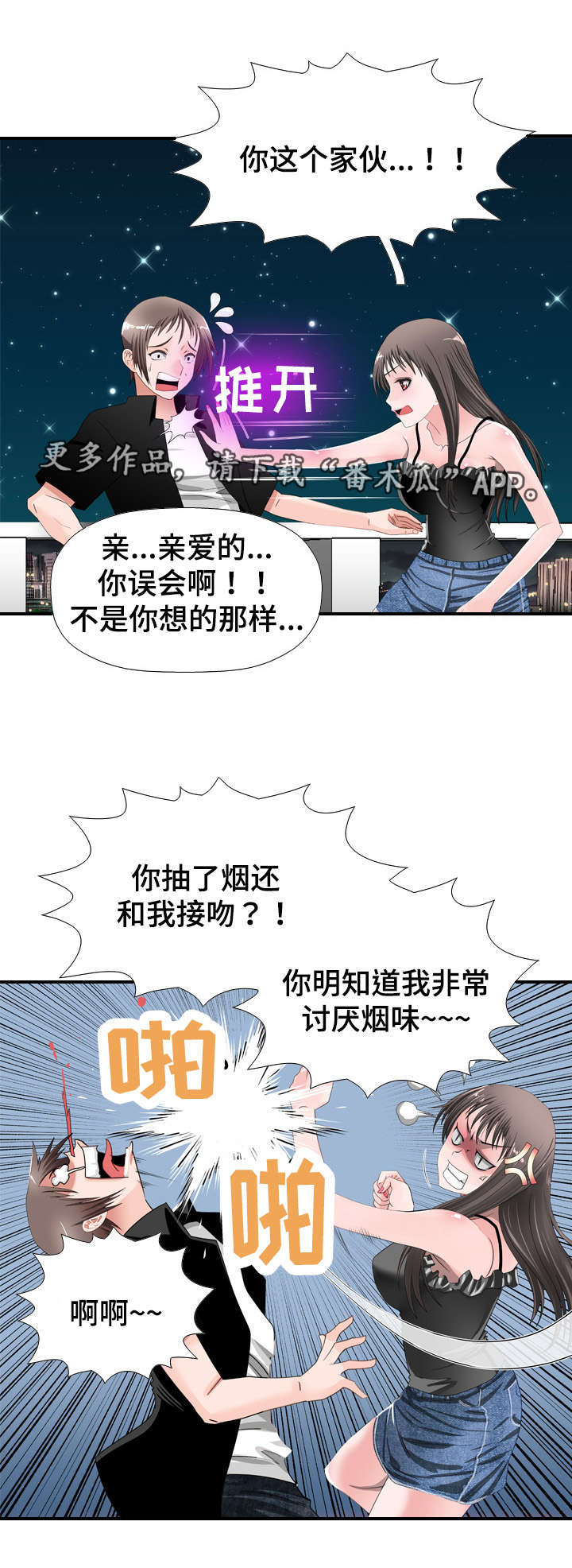 《智慧大楼》漫画最新章节第36章：撞见免费下拉式在线观看章节第【8】张图片