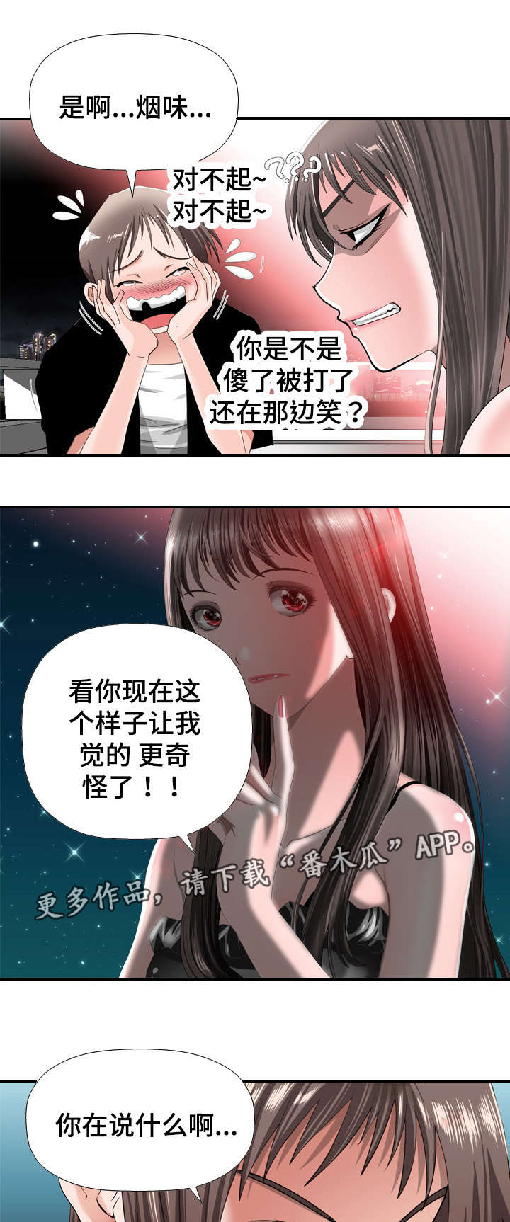 《智慧大楼》漫画最新章节第36章：撞见免费下拉式在线观看章节第【7】张图片