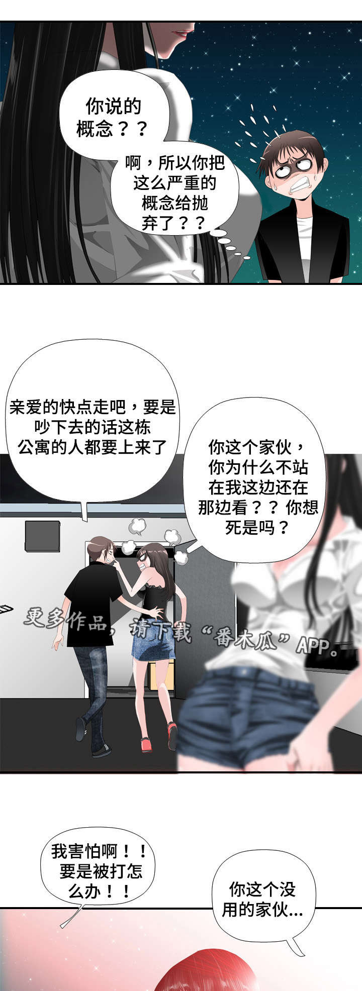 《智慧大楼》漫画最新章节第36章：撞见免费下拉式在线观看章节第【3】张图片