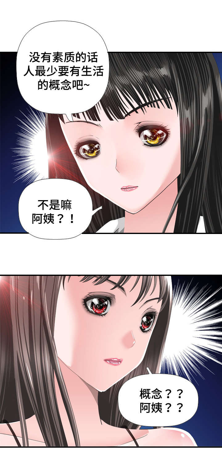 《智慧大楼》漫画最新章节第36章：撞见免费下拉式在线观看章节第【4】张图片