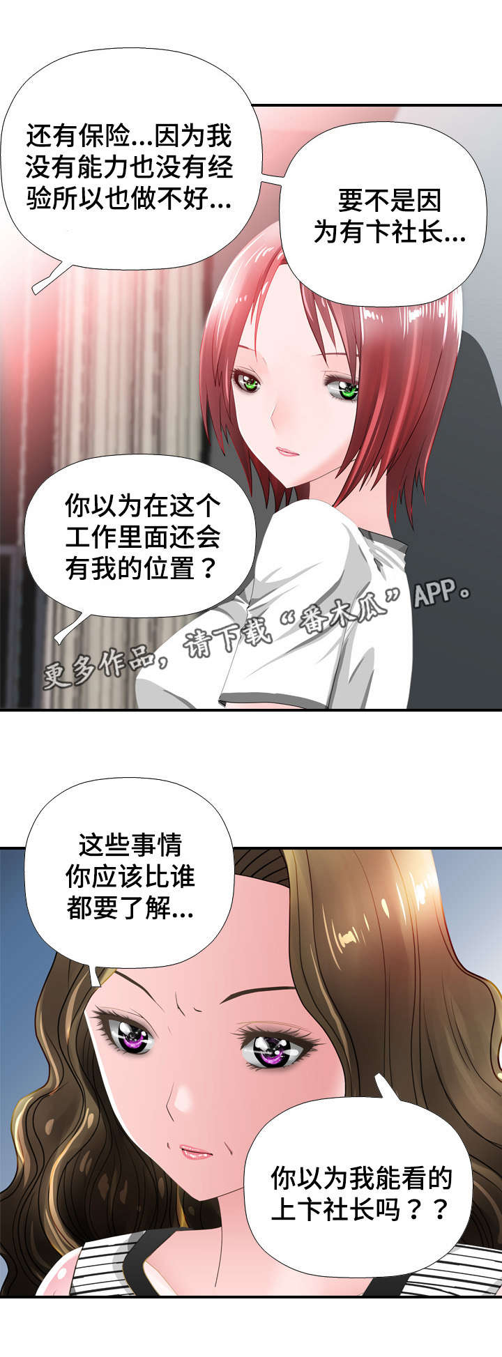 《智慧大楼》漫画最新章节第37章：幸福免费下拉式在线观看章节第【7】张图片