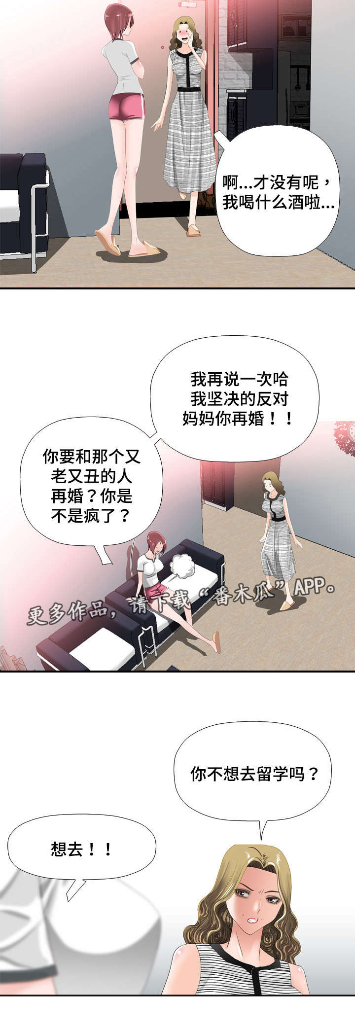 《智慧大楼》漫画最新章节第37章：幸福免费下拉式在线观看章节第【9】张图片