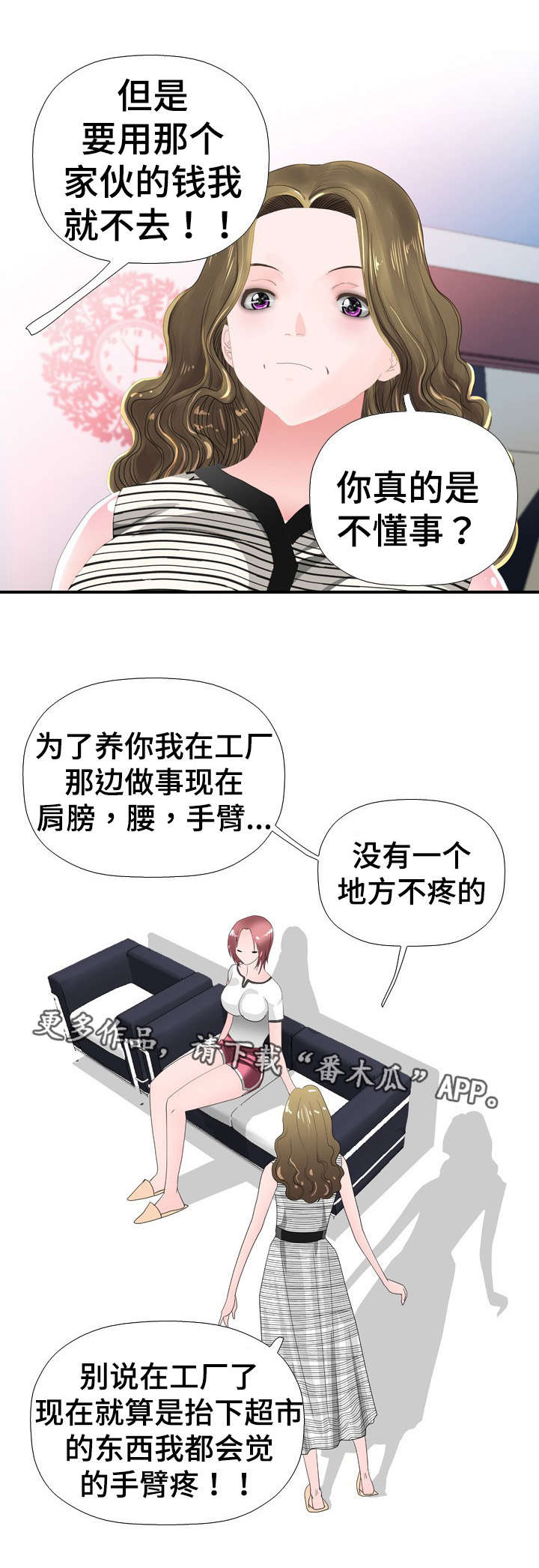 《智慧大楼》漫画最新章节第37章：幸福免费下拉式在线观看章节第【8】张图片