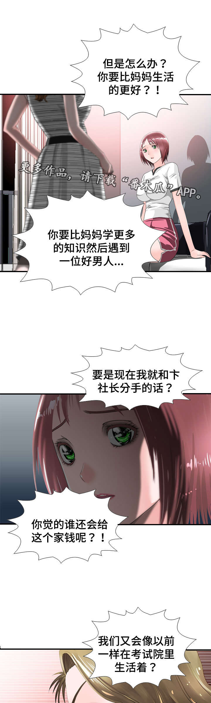 《智慧大楼》漫画最新章节第37章：幸福免费下拉式在线观看章节第【5】张图片