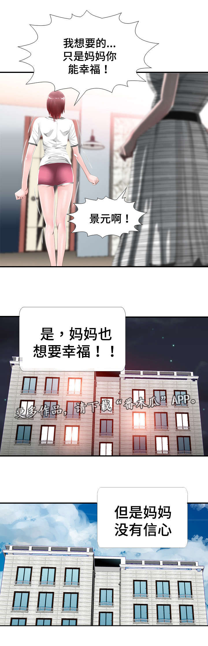 《智慧大楼》漫画最新章节第37章：幸福免费下拉式在线观看章节第【2】张图片