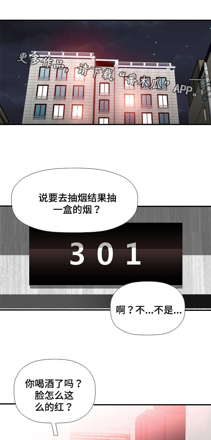 《智慧大楼》漫画最新章节第37章：幸福免费下拉式在线观看章节第【10】张图片