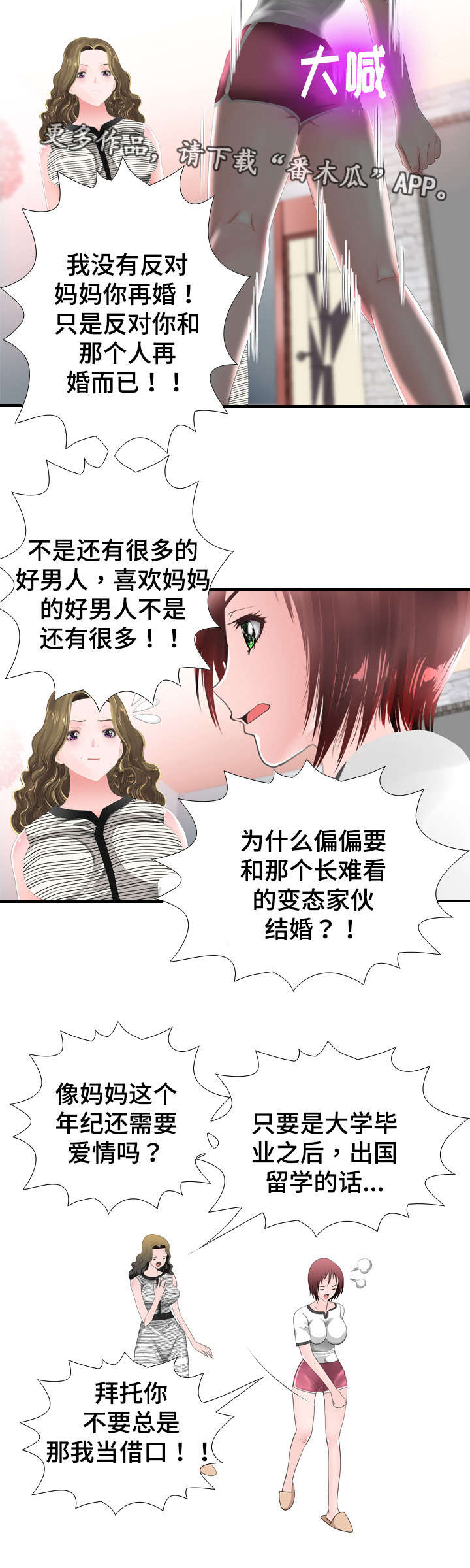 《智慧大楼》漫画最新章节第37章：幸福免费下拉式在线观看章节第【3】张图片