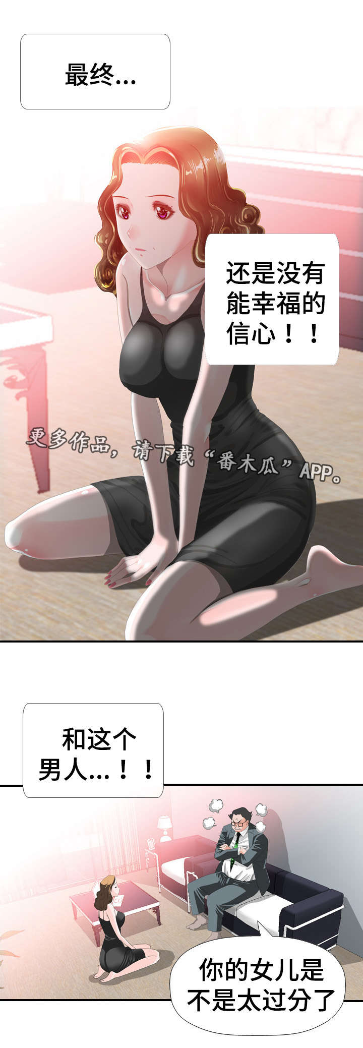 《智慧大楼》漫画最新章节第37章：幸福免费下拉式在线观看章节第【1】张图片