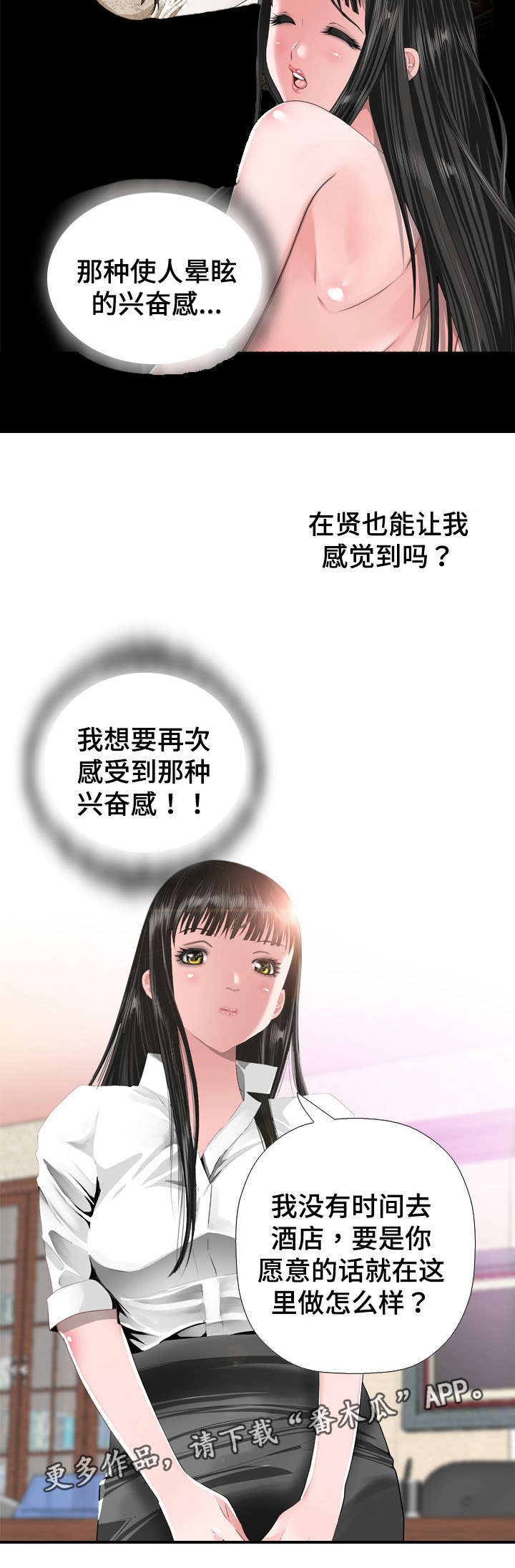 《智慧大楼》漫画最新章节第38章：确认免费下拉式在线观看章节第【5】张图片