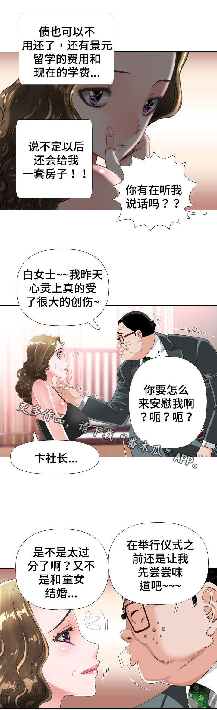 《智慧大楼》漫画最新章节第38章：确认免费下拉式在线观看章节第【10】张图片