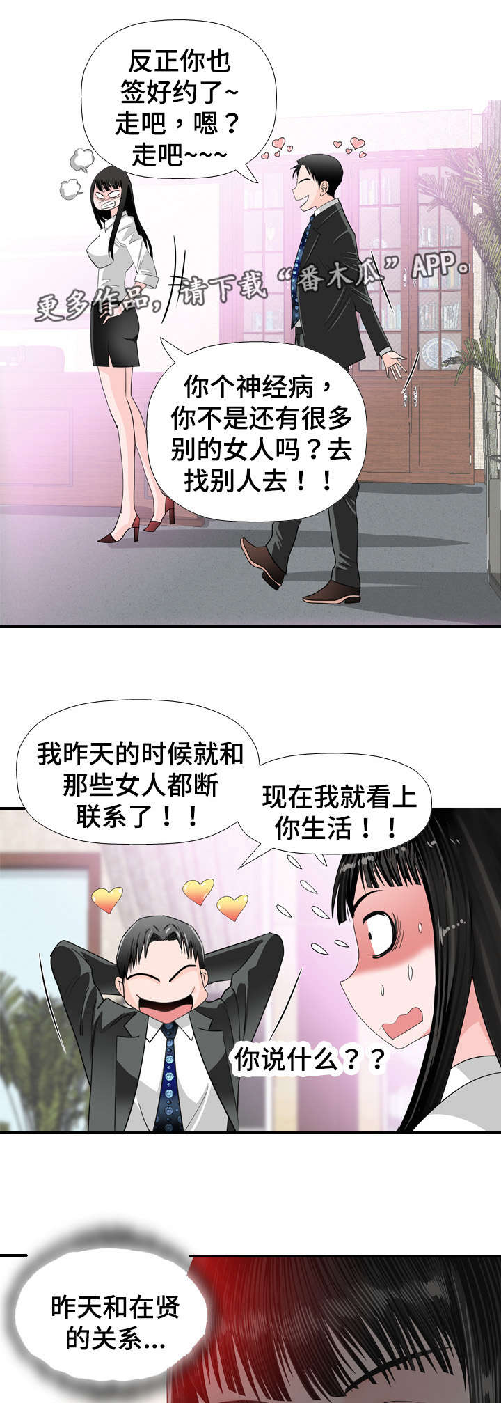 《智慧大楼》漫画最新章节第38章：确认免费下拉式在线观看章节第【8】张图片