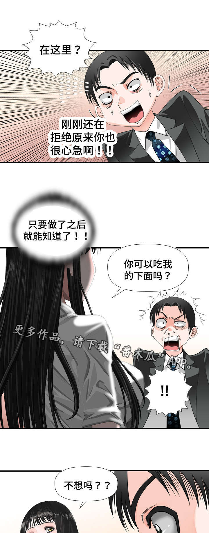 《智慧大楼》漫画最新章节第38章：确认免费下拉式在线观看章节第【4】张图片